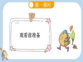 統編版（2024）一年級語文上冊識字8升國旗課件