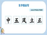 統編版（2024）一年級語文上冊識字8升國旗課件