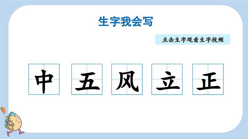 统编版（2024）一年级语文上册识字8升国旗课件第5页