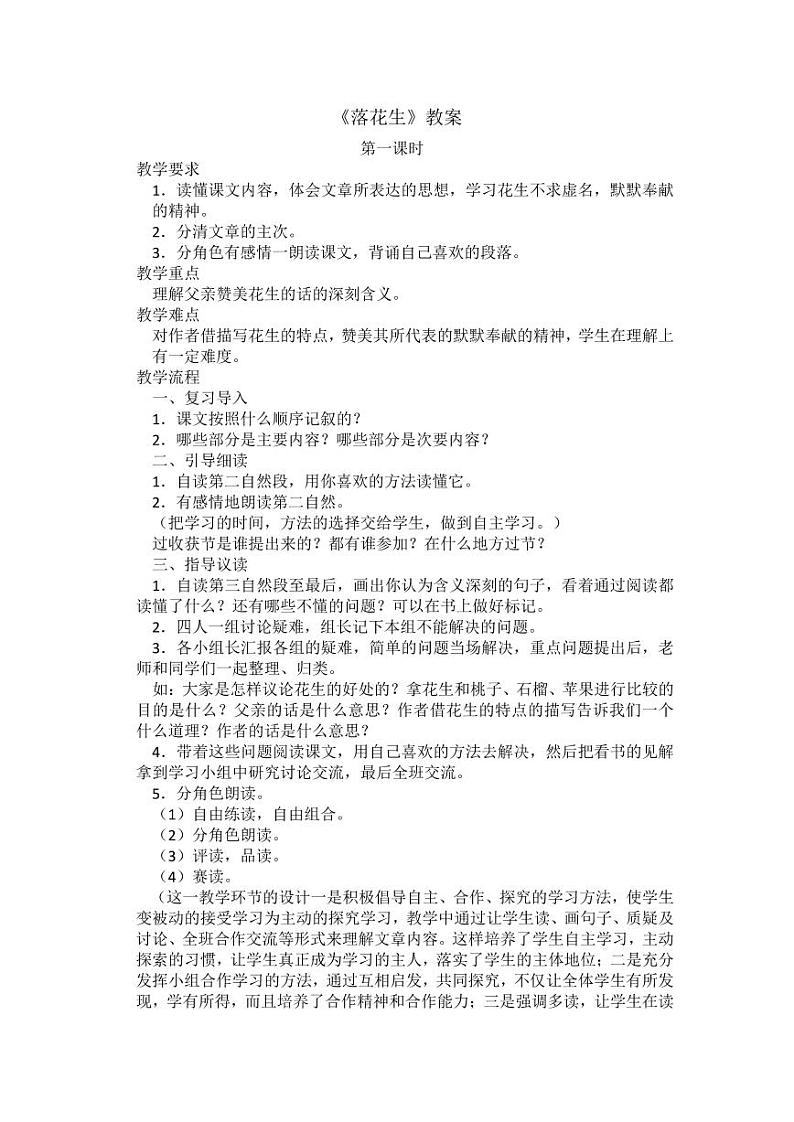 《落花生》教案01