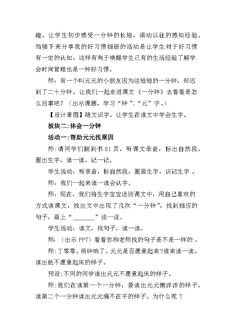 部编版语文一下《一分钟》教学设计第2页
