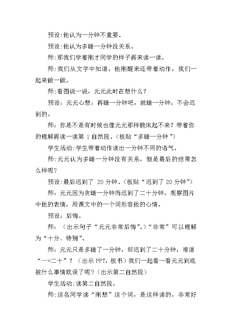 部编版语文一下《一分钟》教学设计第3页