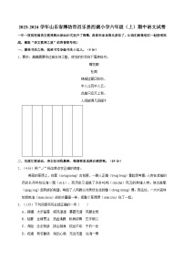 山东省潍坊市昌乐县西湖小学2023-2024学年六年级上学期期中语文试卷