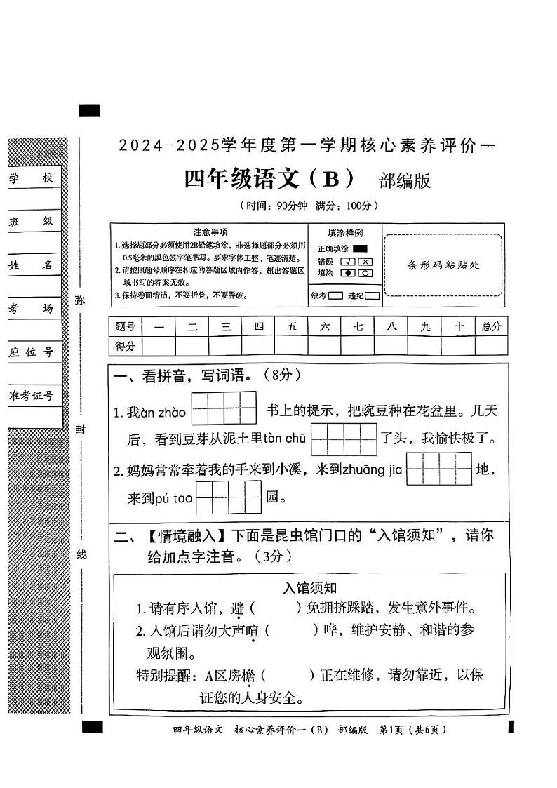 河南省南阳市方城县2024-2025学年四年级上学期第一次月考语文试题 (1)01