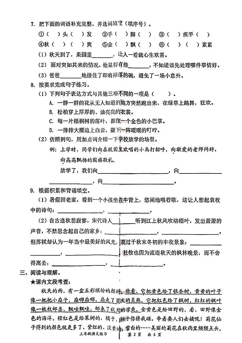 广东省深圳市罗湖区2024-2025学年三年级上学期第一次月考语文试题第2页