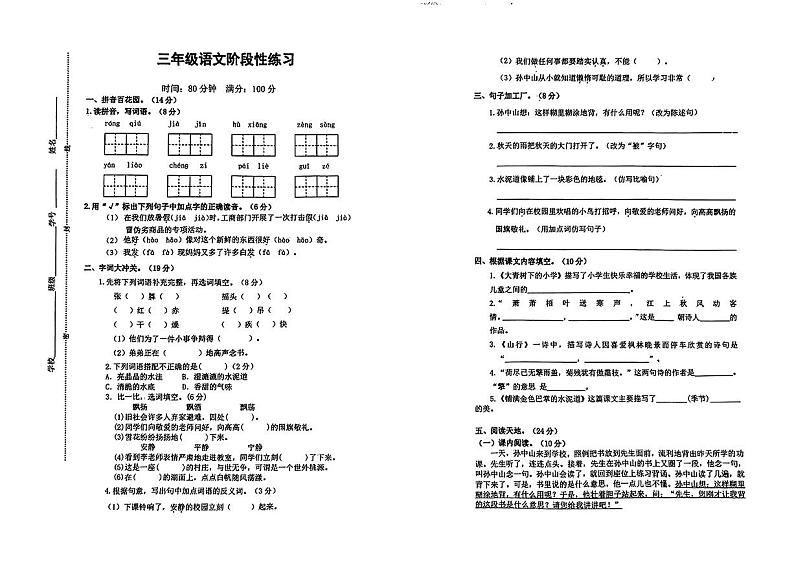 山西省太原市晋源区多校2024-2025学年三年级上学期第一次月考阶段性练习语文试题01