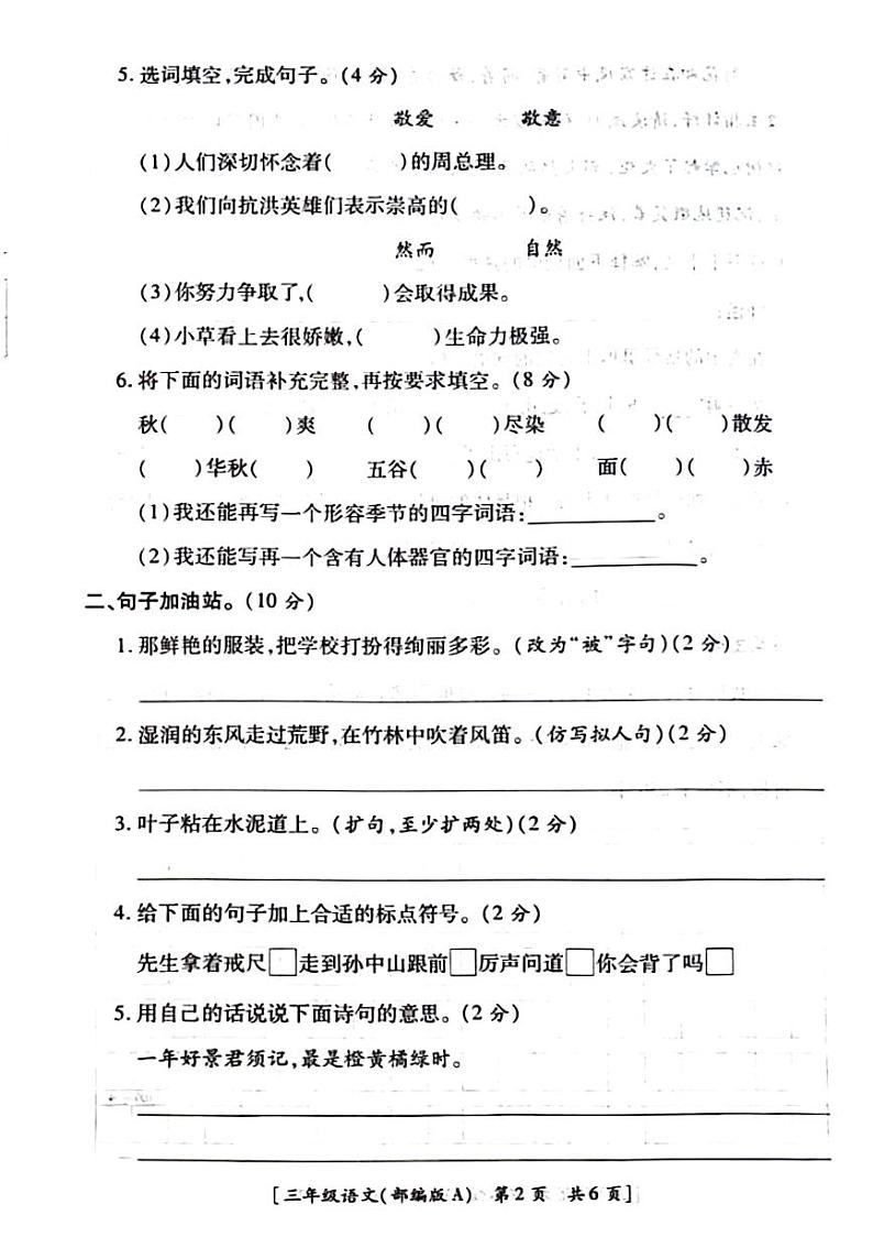 陕西省西安市高陵区2024-2025学年三年级上学期第一次月考语文试题第2页