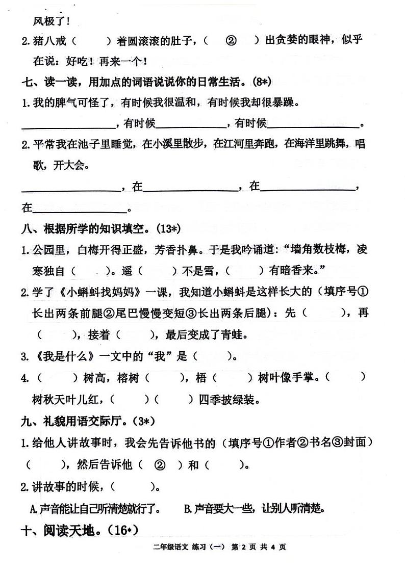 江西省宜春市奉新县2024-2025学年二年级上学期第一次月考语文试题第2页