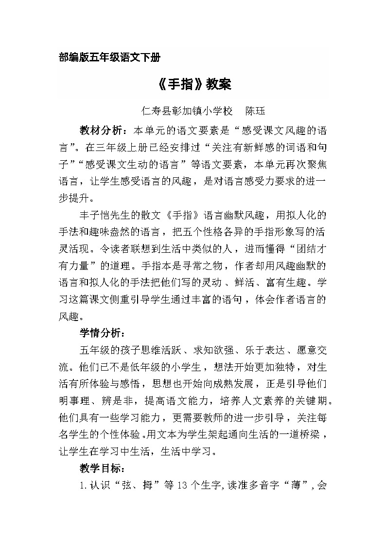 《手指》教案01