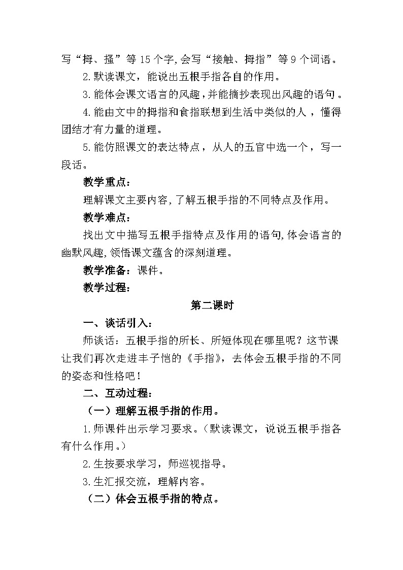 《手指》教案02