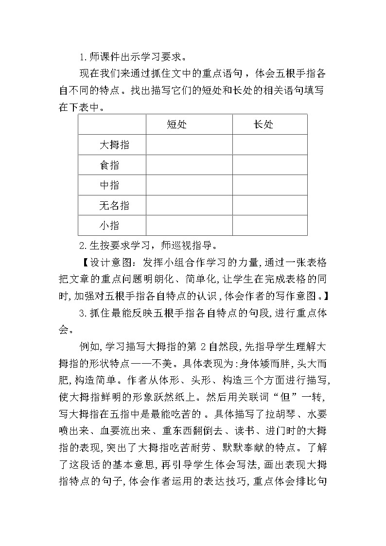 《手指》教案03