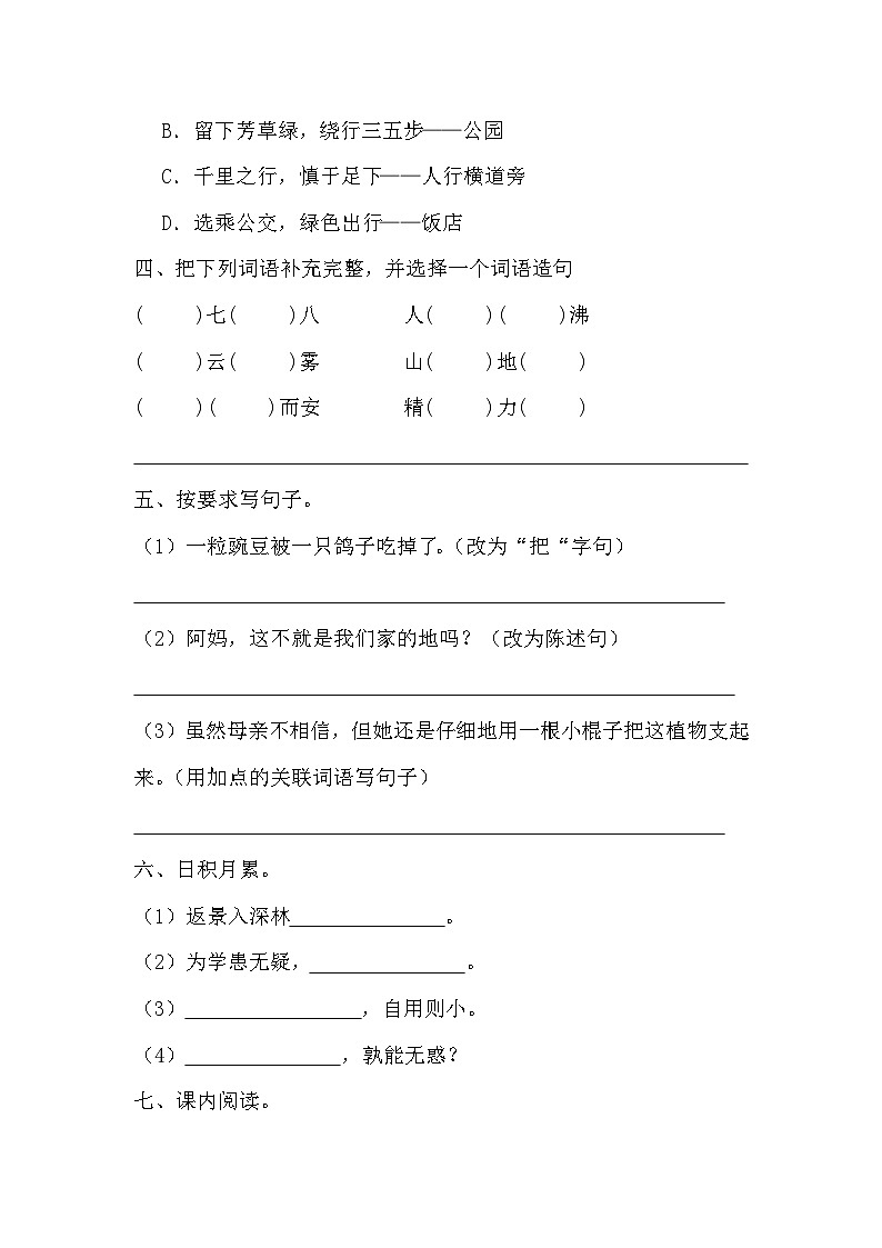 第一次月考测试（试题）-2024-2025学年四年级上册语文统编版02