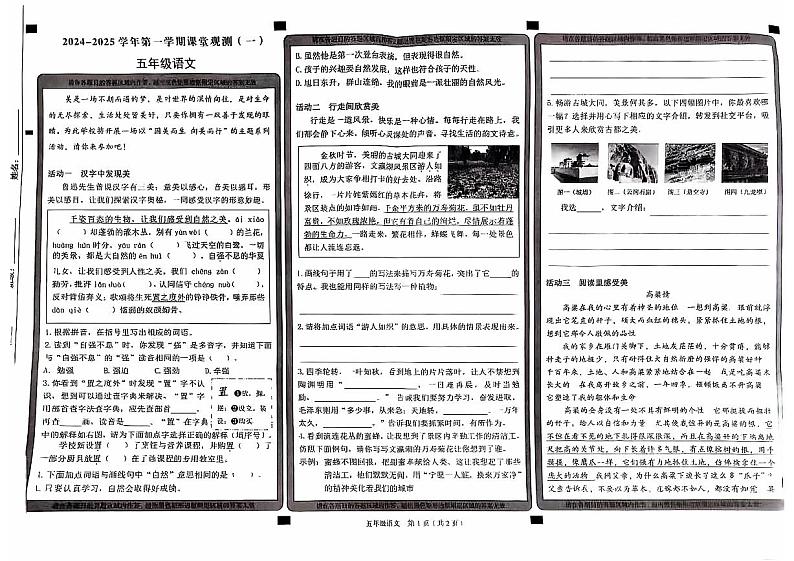 山西省大同市平城区2024-2025学年五年级上学期第一次月考语文试题第1页
