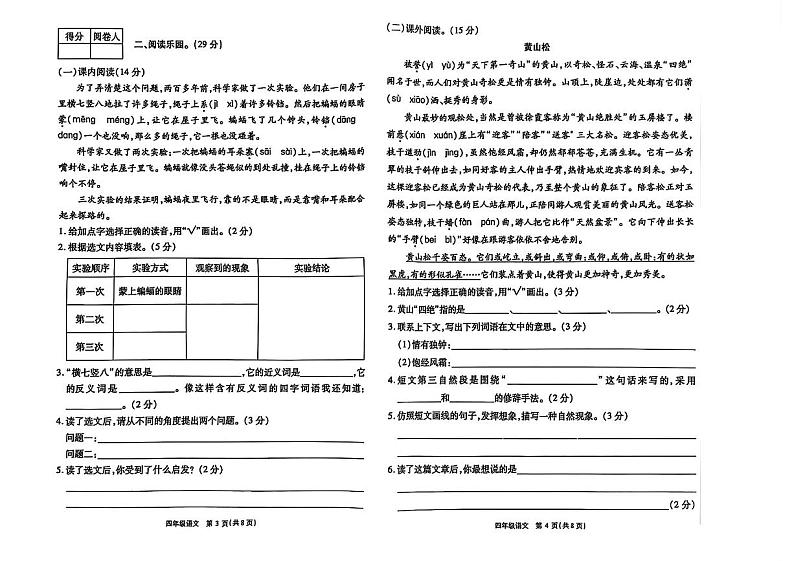 河南省郑州市多校2024-2025学年四年级上学期第一次月考语文试卷02