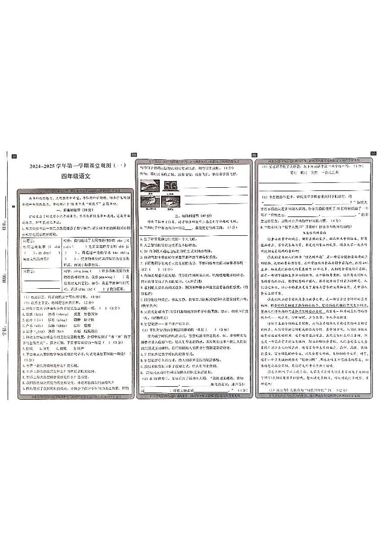 山西省大同市左云县左云县东北小学校2024-2025学年四年级上学期10月月考语文试题01