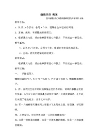 小学统编版（2024）蜘蛛开店教案