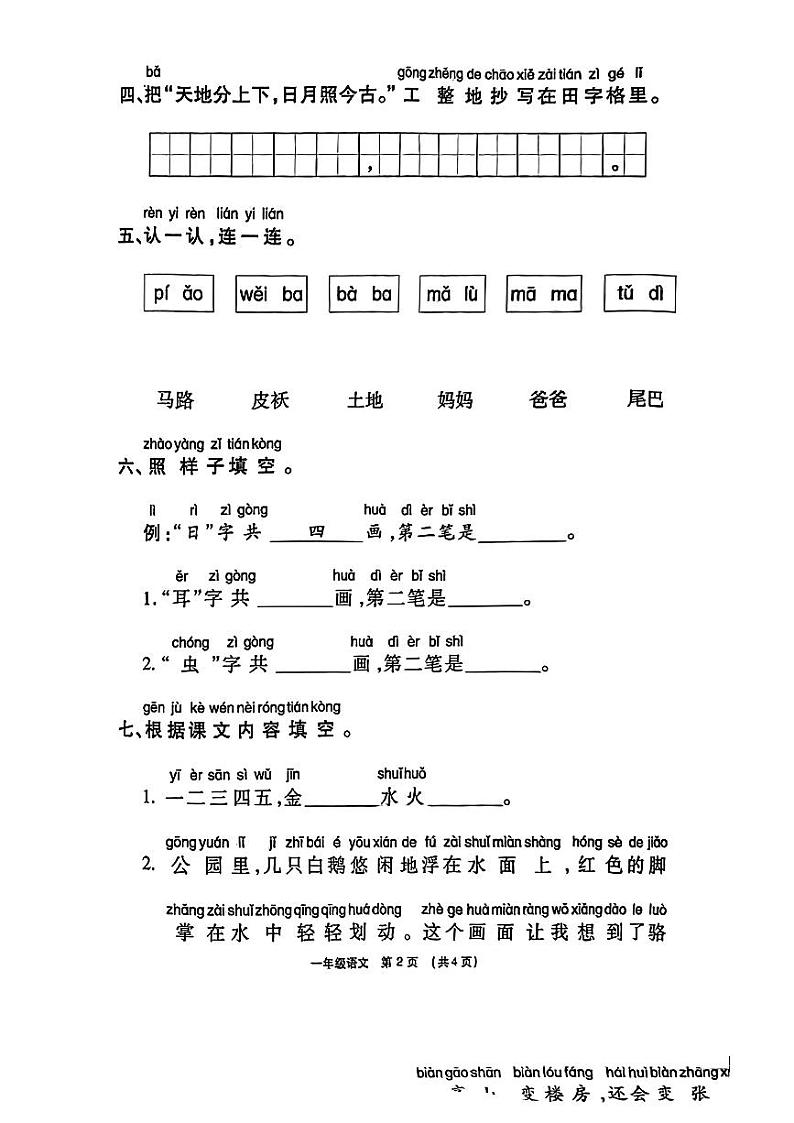 河南省许昌市长葛市2024-2025学年一年级上学期第一次月考语文试题第2页
