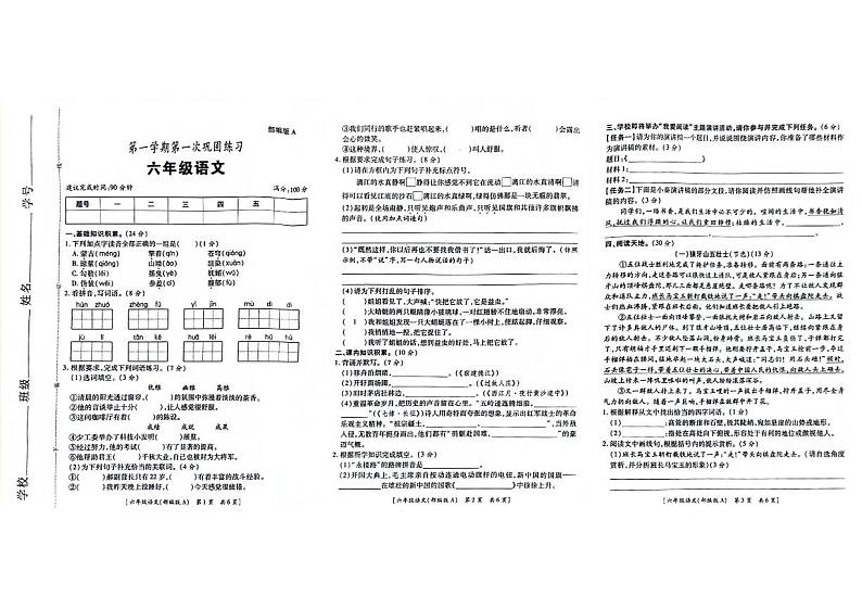 陕西省汉中市汉台区2024-2025学年六年级上学期第一次月考语文试题01