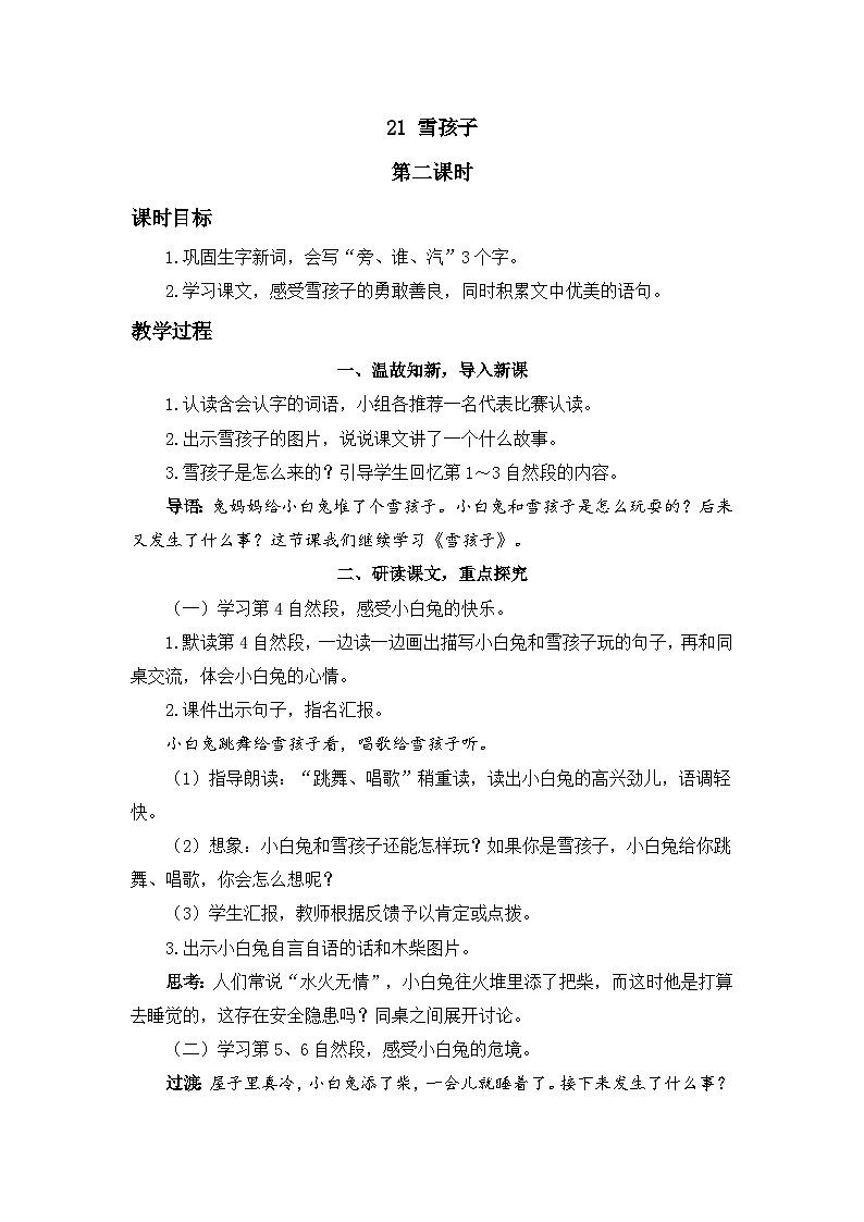 《雪孩子》精品教案（第二课时）第1页