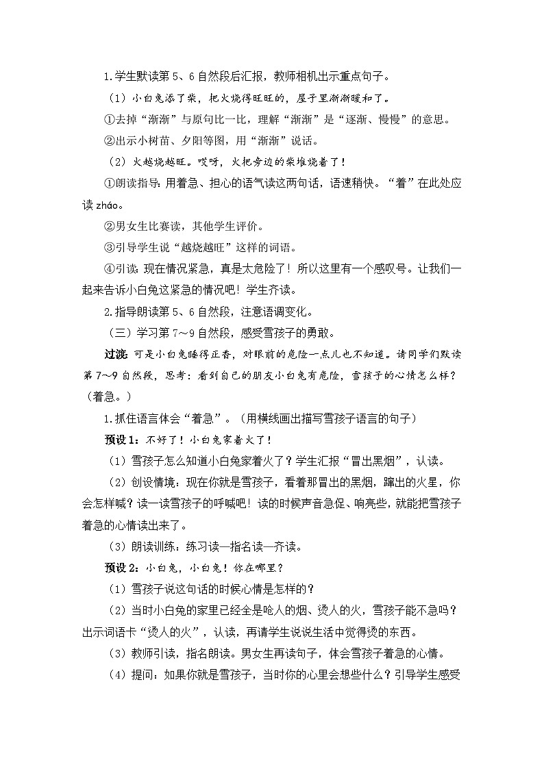《雪孩子》精品教案（第二课时）第2页