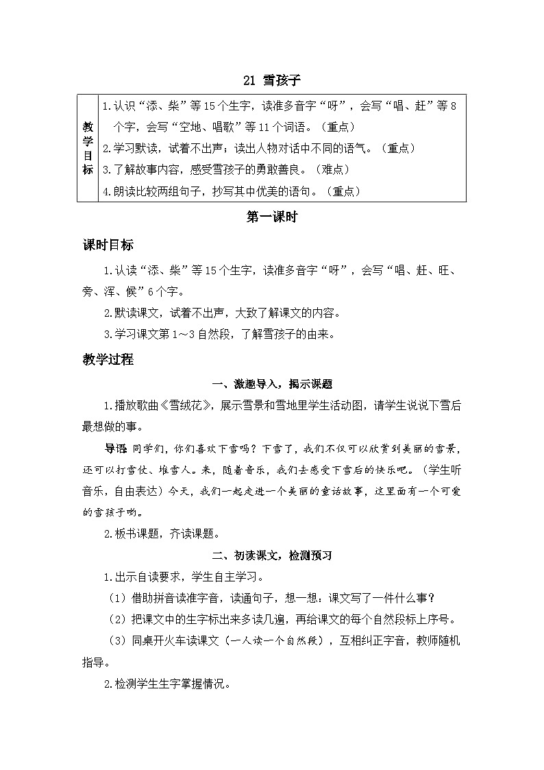 《雪孩子》精品教案（第一课时）第1页