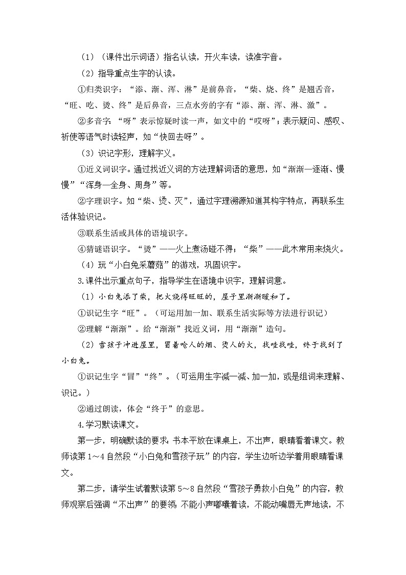 《雪孩子》精品教案（第一课时）第2页