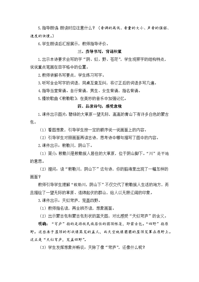 二上《古诗二首》精品教案（第二课时敕勒歌）第2页