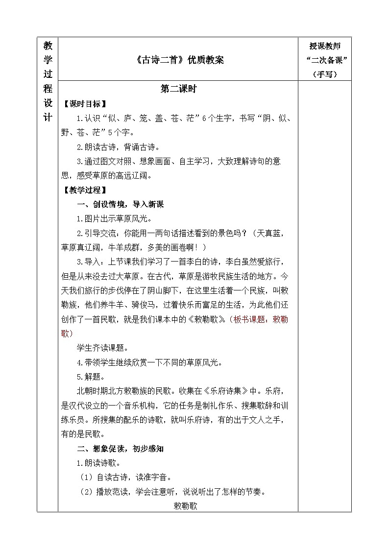 二上《古诗二首》优质教案（第二课时敕勒歌）01