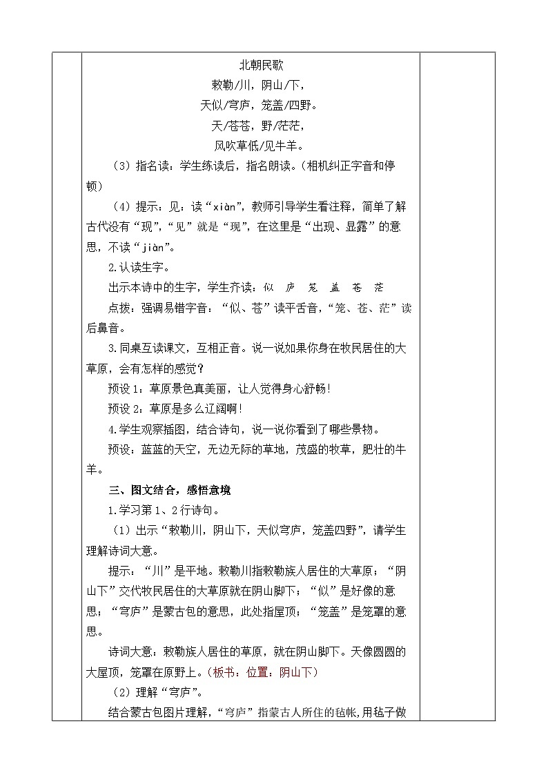 二上《古诗二首》优质教案（第二课时敕勒歌）02