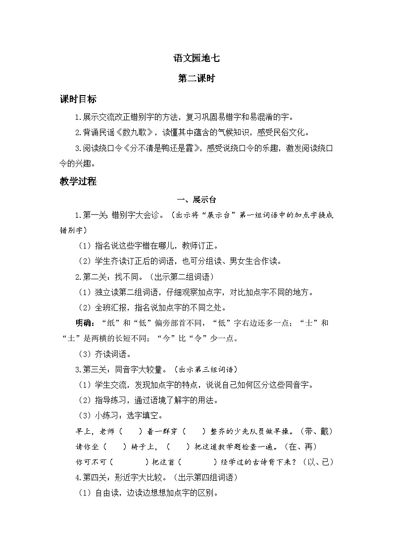 二上《语文园地七》精品教案（第二课时）01