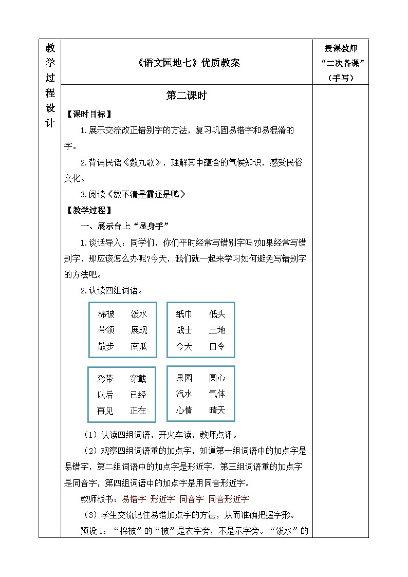 二上《语文园地七》优质教案（第二课时）01