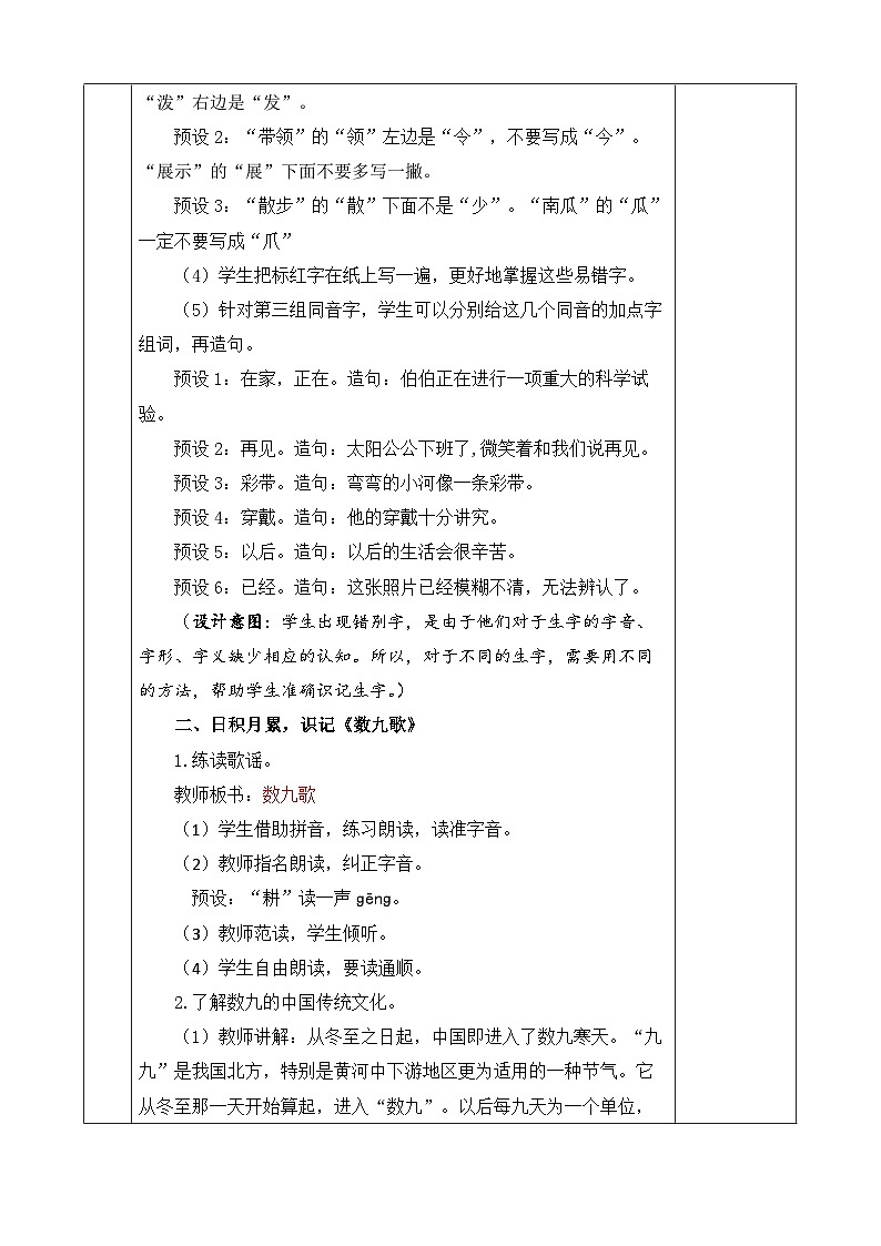 二上《语文园地七》优质教案（第二课时）02