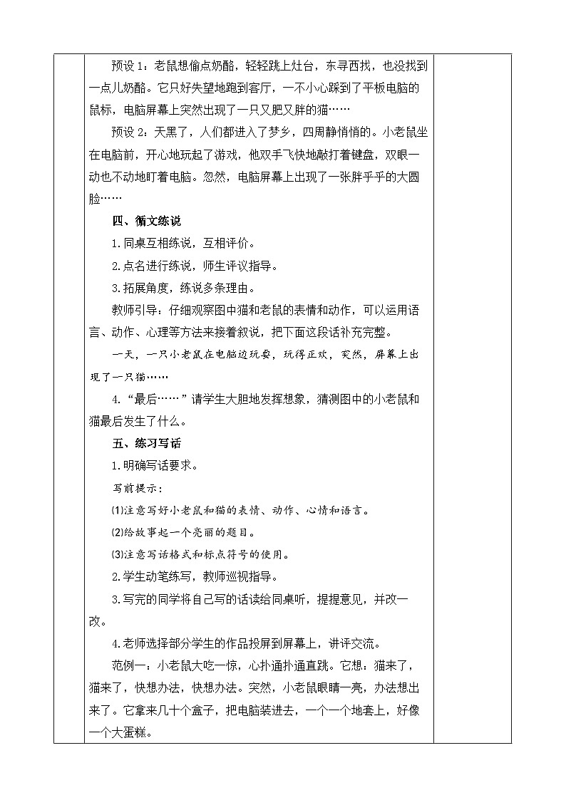 二上《语文园地七》优质教案（第三课时）第2页