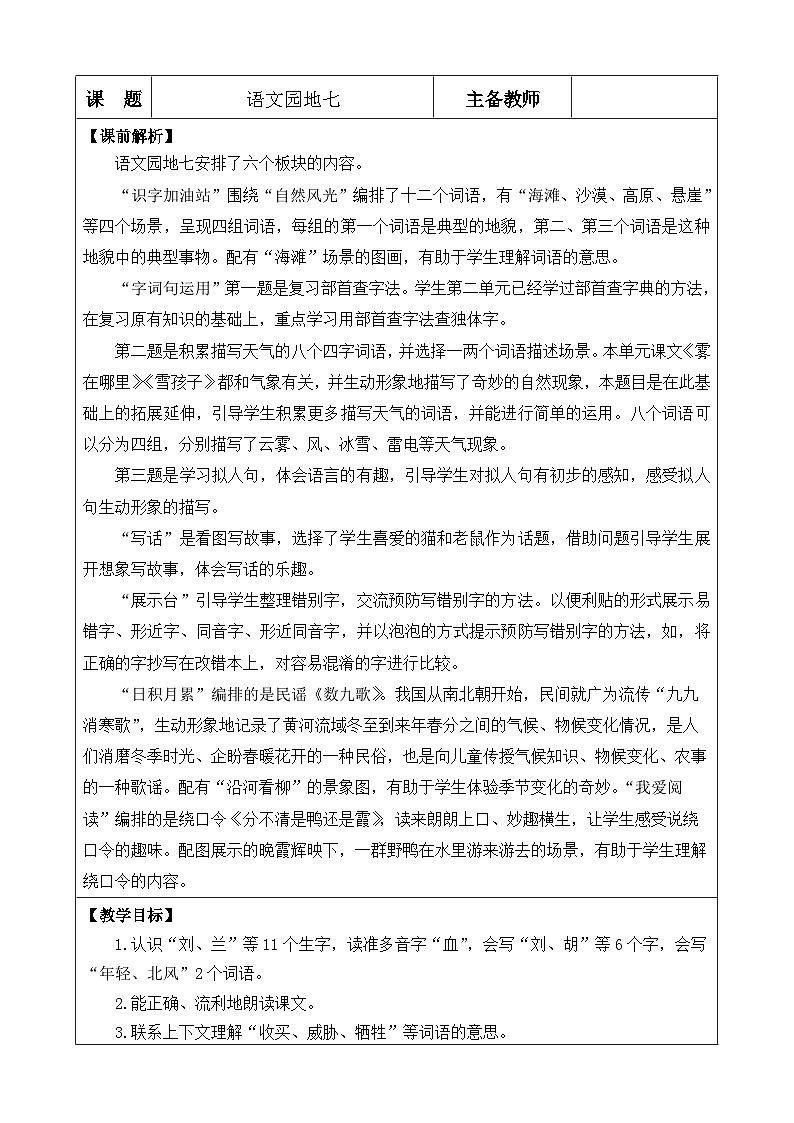 二上《语文园地七》优质教案（第一课时）01