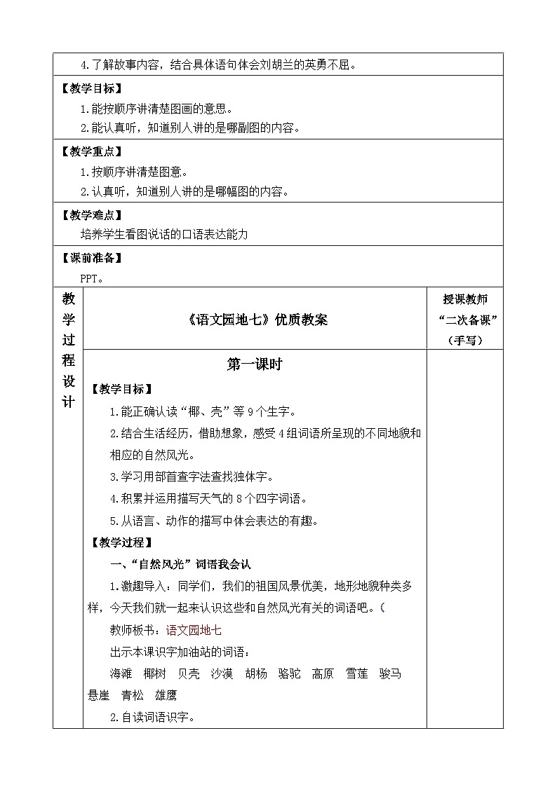 二上《语文园地七》优质教案（第一课时）02