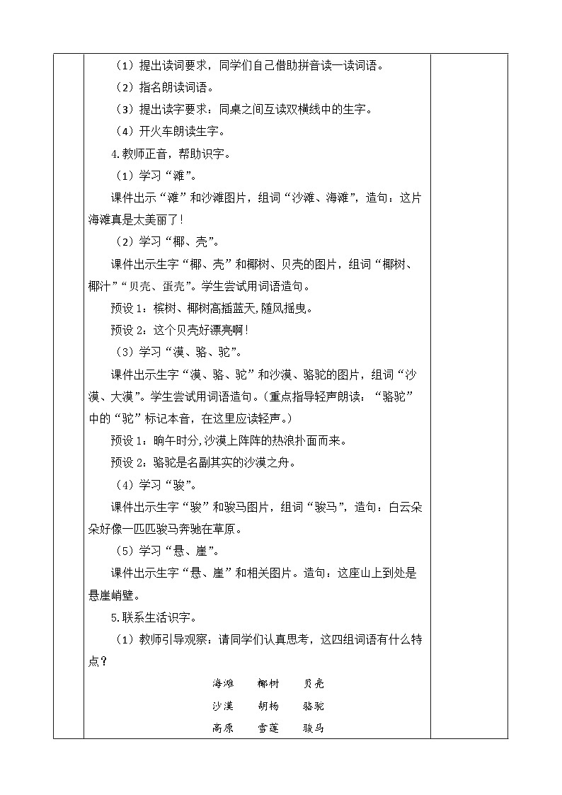 二上《语文园地七》优质教案（第一课时）03