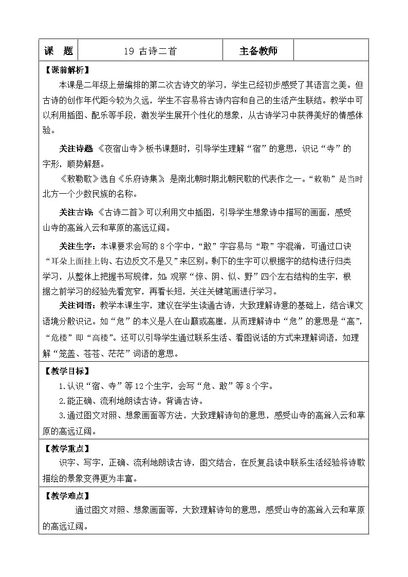 二上夜宿山寺《古诗二首》优质教案（第一课时）01