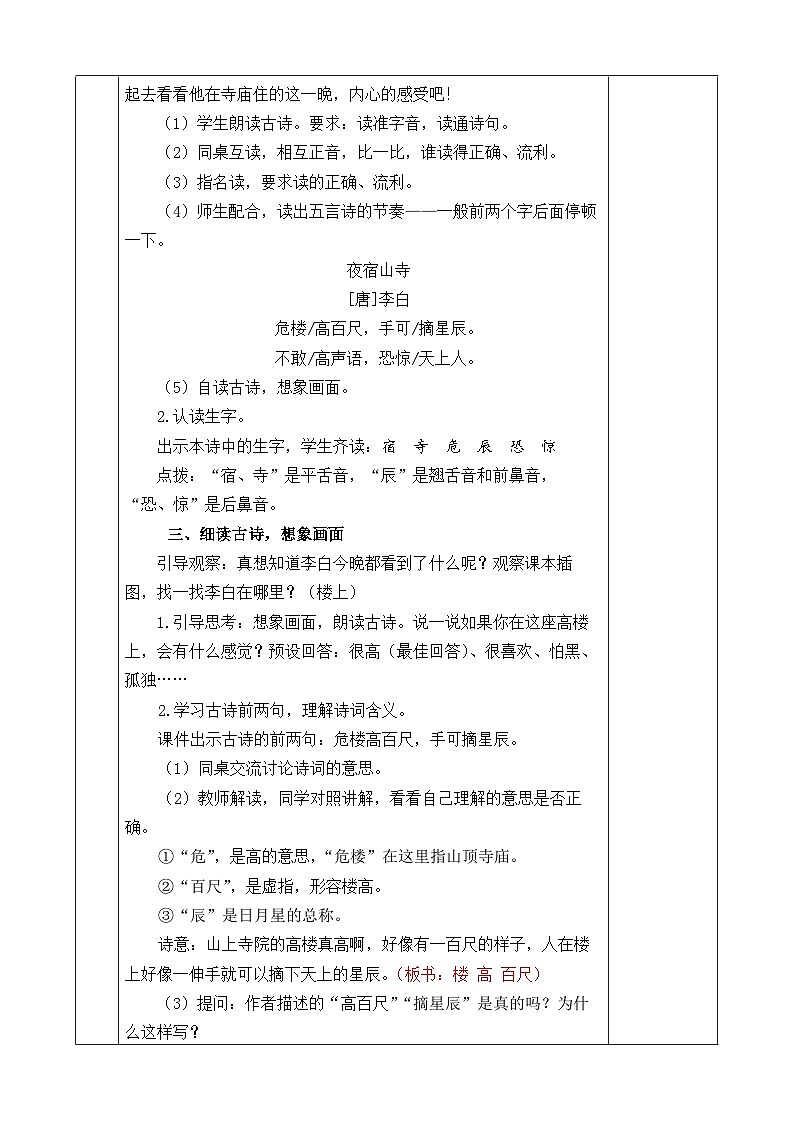 二上夜宿山寺《古诗二首》优质教案（第一课时）03