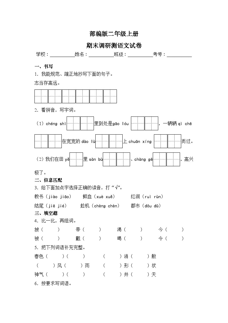 部编版二年级上册期末调研测语文试卷第1页