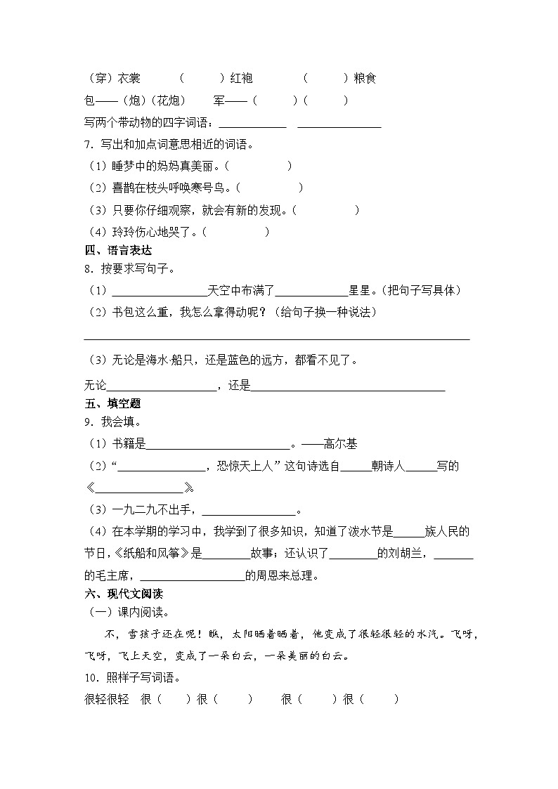 部编版二年级上册期末调研测语文试卷第2页