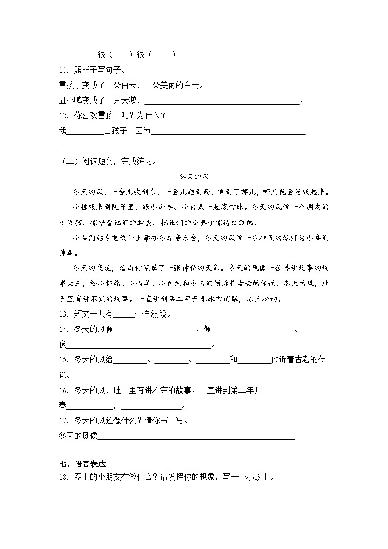 部编版二年级上册期末调研测语文试卷第3页
