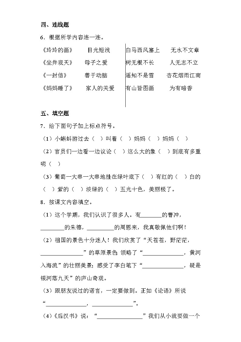 部编版二年级上册期末考试语文试卷1第3页