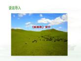 《敕勒歌》教学课件