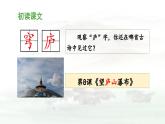 《敕勒歌》教学课件