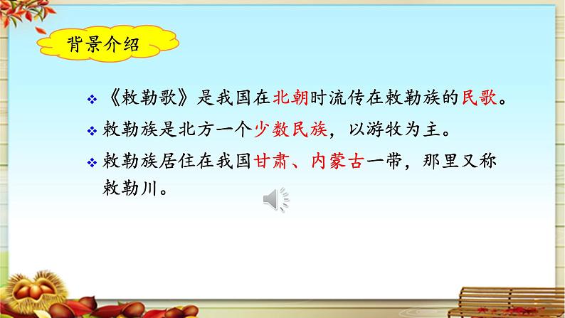 《敕勒歌》名师课件第2页