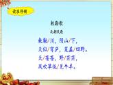 《敕勒歌》名师课件