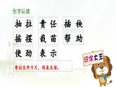 《风娃娃》教学课件（第二课时）