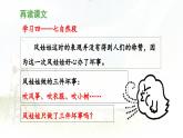 《风娃娃》教学课件（第二课时）