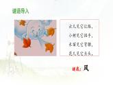 《风娃娃》教学课件（第一课时）