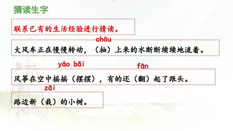 《风娃娃》教学课件（第一课时）第6页